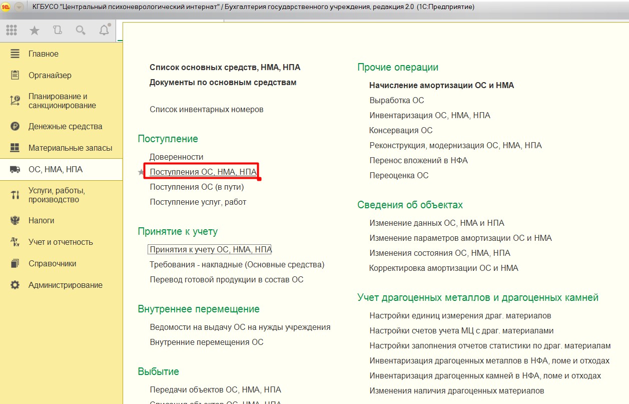 Реферат: Учёт основных средств 23